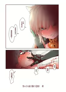 Page 43 of Zoku Otokonoko wa Zenritsusen de Hanahiraku | 续・男孩子绽放的前列腺之花 - preview thumbnail