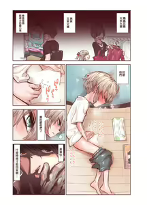 Page 5 of Zoku Otokonoko wa Zenritsusen de Hanahiraku | 续・男孩子绽放的前列腺之花 - preview thumbnail