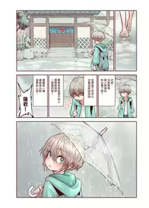 Page 6 of Zoku Otokonoko wa Zenritsusen de Hanahiraku | 续・男孩子绽放的前列腺之花 - preview thumbnail