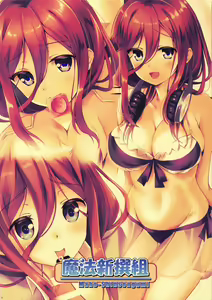 Page 19 of Miku-chan to Nama de Oppai Ecchi Shitai - preview thumbnail