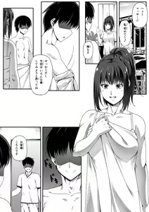 Page 5 of Ore wa Kanojo o Tomenakatta. Omake no Ohanashi - preview thumbnail
