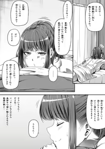 Page 9 of Ore wa Kanojo o Tomenakatta. Omake no Ohanashi - preview thumbnail