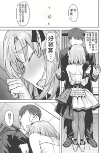 Page 12 of Watashi no Producer-san | 我的制作人先生 - preview thumbnail