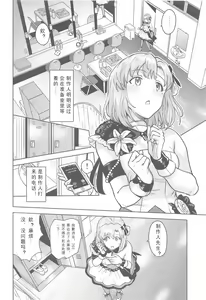Page 3 of Watashi no Producer-san | 我的制作人先生 - preview thumbnail