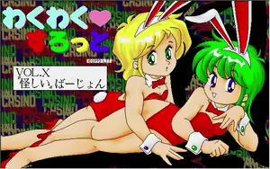 Waku Waku Slot Vol. X - hentai manga cover image