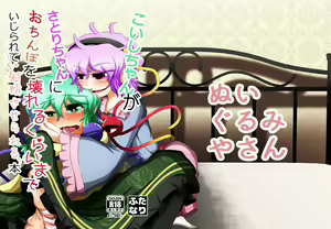 こいしちゃんがさとりちゃんにおち〇ぽを壊れるくらいまでいじられて射精させられる本 - hentai manga cover image