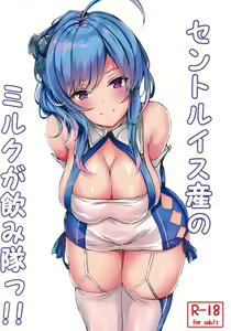 St. Louis-san no Milk ga Nomitai!! - hentai manga cover image