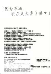 Page 18 of "Datte Fuku, Taka Iindamon"| "因为衣服、实在是太贵了嘛" - preview thumbnail