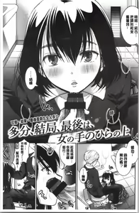 Page 114 of Houkago made wa Gaman shite | 放課後之前都要忍耐一點 - preview thumbnail