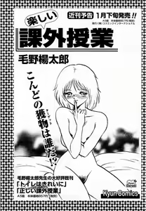 Page 5 of Tanoshii Kagai Jugyou - preview thumbnail
