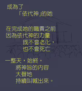 Page 6 of yorishiro no shoujo丨依代之少女 - preview thumbnail