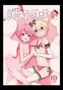 Himitsu no Ichigo Milk Flavor - hentai manga cover image
