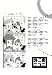 Page 24 of Aniki Gokko - preview thumbnail