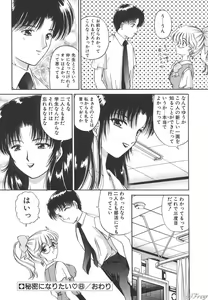 Page 136 of Himitsu ni Naritai - preview thumbnail