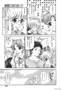 Page 187 of Himitsu ni Naritai - preview thumbnail
