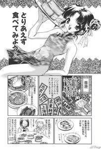 Page 199 of Himitsu ni Naritai - preview thumbnail