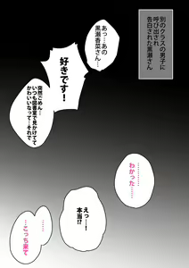 Page 320 of Mukuchi na Kurose-san wa Orera no Iinari. -Gakkou Seikatsu Hen- - preview thumbnail