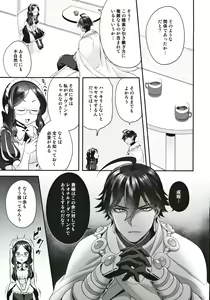 Page 6 of Taiyouou to no Kankei - preview thumbnail
