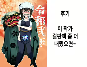 Page 23 of Hacchake Kinuyo-san | 힘내자 키누요씨 - preview thumbnail