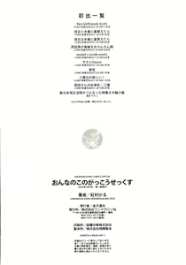 Page 181 of Onnanoko no Gakkou Sex - Everyday H Life Of Schoolgirls - preview thumbnail