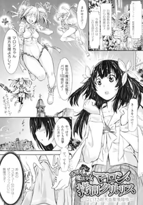 Page 28 of Seigi no Heroine wa Maketekara ga Honban Desu - preview thumbnail