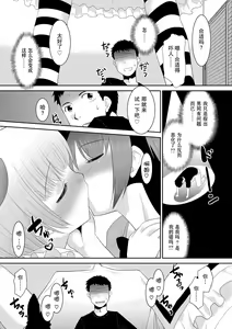 Page 4 of Naisho no Osananajimi | 秘密的两小无猜 - preview thumbnail