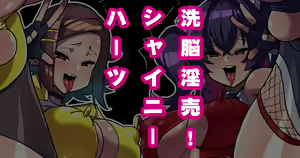 Page 273 of Zettai Haiboku!! Shiny Hearts ~Watashi-tachi…Ochinpo-sama ni Makemashita~ - preview thumbnail