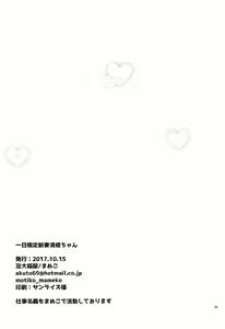 Page 25 of Ichinichi Gentei Niizuma Kiyohime-chan - preview thumbnail