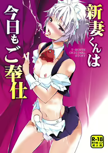 Niizuma-kun wa Kyou mo Go Houshi — hentai manga cover on Fhentai