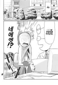 Page 23 of Kyoushuu - Yabai-san ni Hatsujou Tanetsuke - preview thumbnail