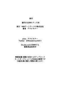 Page 32 of Ginga no Megami Netise VII - preview thumbnail