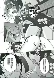 Page 25 of Morino-ke ni Goaisatsu ni (THE iDOLM@STER: Shiny Colors) [Chinese] 上海蚯蚓窝] - preview thumbnail