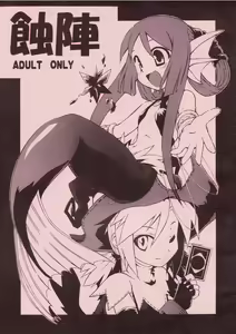 Syokuzin — hentai manga cover on Fhentai