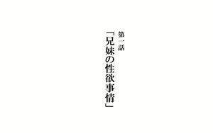 Keimai de Byouki Mono Daiichi Wa: Keimai no Seiyoku Jijou — hentai manga cover on Fhentai