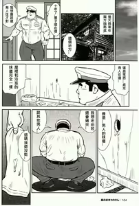 Page 106 of Shima no Omawari-san | 岛上的警察 - preview thumbnail