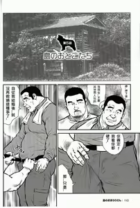 Page 111 of Shima no Omawari-san | 岛上的警察 - preview thumbnail