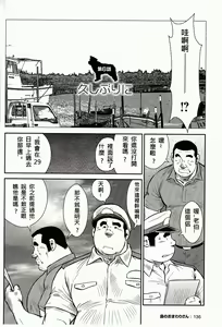Page 136 of Shima no Omawari-san | 岛上的警察 - preview thumbnail