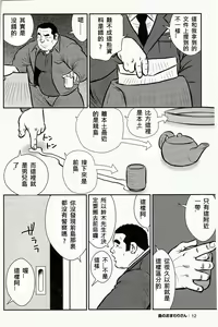 Page 15 of Shima no Omawari-san | 岛上的警察 - preview thumbnail