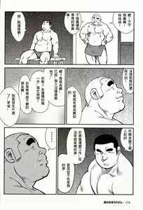 Page 172 of Shima no Omawari-san | 岛上的警察 - preview thumbnail