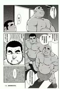 Page 173 of Shima no Omawari-san | 岛上的警察 - preview thumbnail