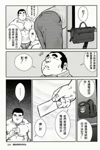 Page 203 of Shima no Omawari-san | 岛上的警察 - preview thumbnail