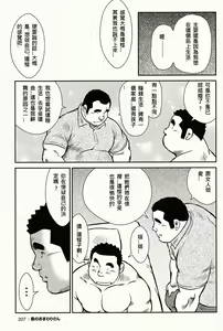 Page 205 of Shima no Omawari-san | 岛上的警察 - preview thumbnail