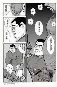 Page 219 of Shima no Omawari-san | 岛上的警察 - preview thumbnail