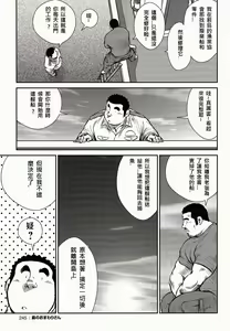 Page 242 of Shima no Omawari-san | 岛上的警察 - preview thumbnail