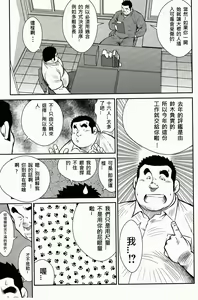 Page 278 of Shima no Omawari-san | 岛上的警察 - preview thumbnail