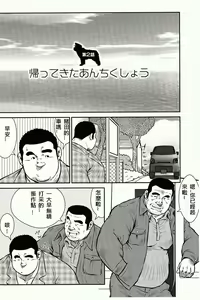 Page 35 of Shima no Omawari-san | 岛上的警察 - preview thumbnail