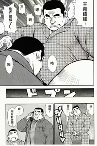 Page 38 of Shima no Omawari-san | 岛上的警察 - preview thumbnail