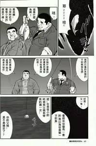 Page 43 of Shima no Omawari-san | 岛上的警察 - preview thumbnail