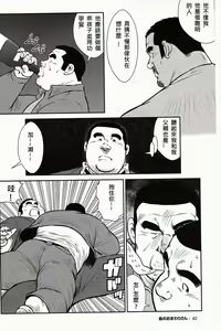 Page 45 of Shima no Omawari-san | 岛上的警察 - preview thumbnail