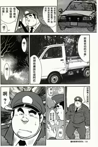 Page 67 of Shima no Omawari-san | 岛上的警察 - preview thumbnail